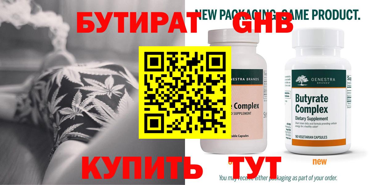 Благодарный  Бутират бутик  Вход с VPN 