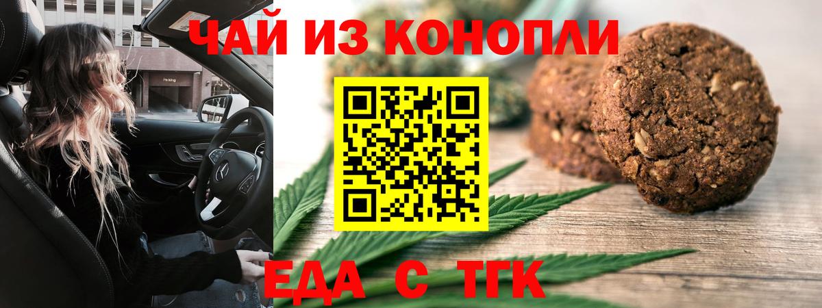 Еда ТГК конопля  Вход с VPN  Благодарный 