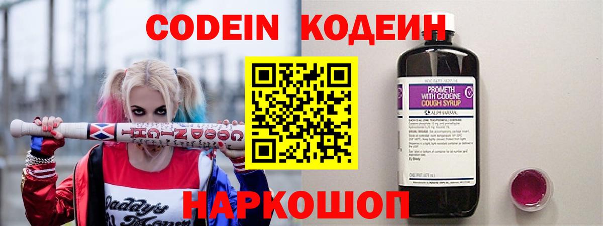 Codein напиток Lean (лин) Благодарный
