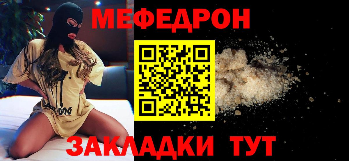 Меф  Благодарный